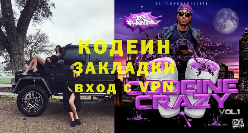 где купить   Гусев  Codein Purple Drank 